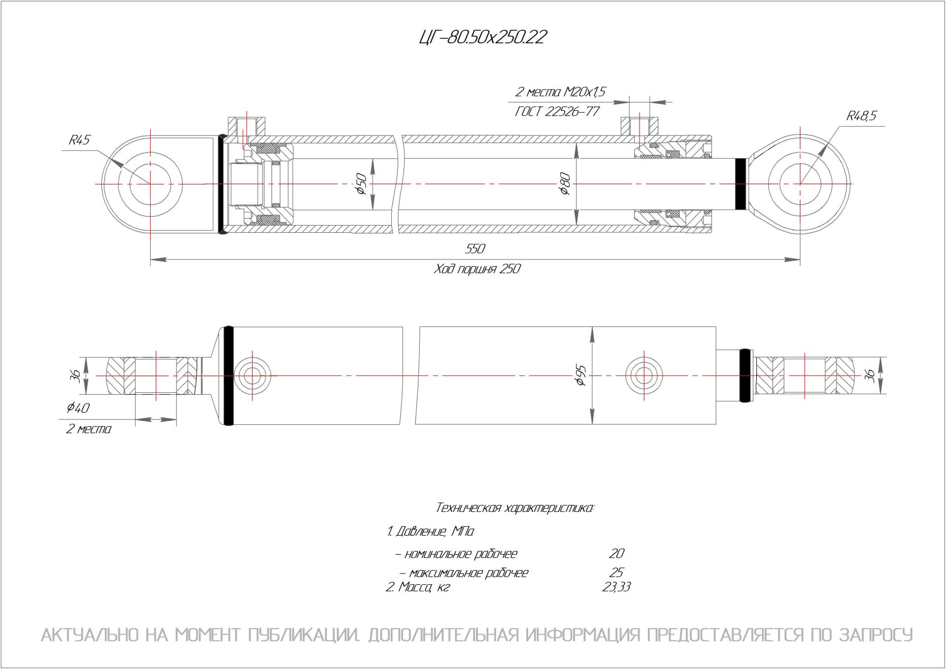 ЦГ-80.50х250.22 Гидроцилиндр